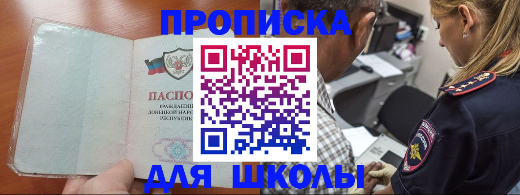 прописка ребенка в Асино