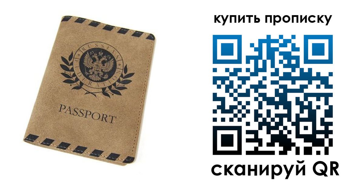 прописка в Асино