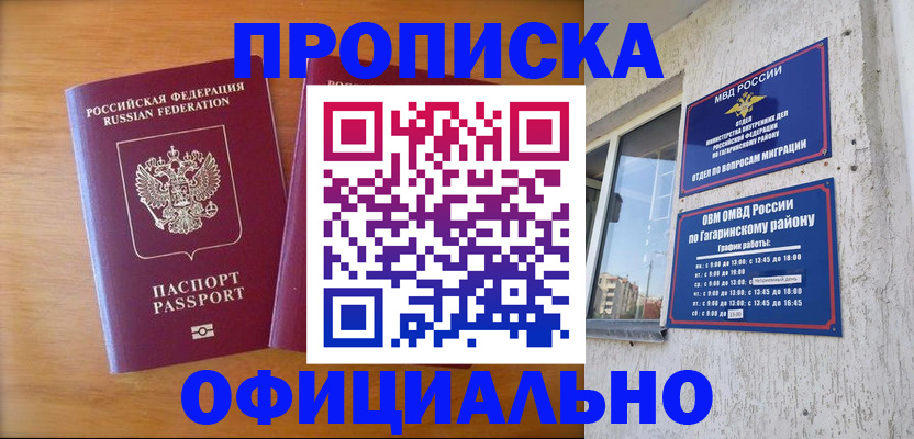 временная регистрация адрес в Асино