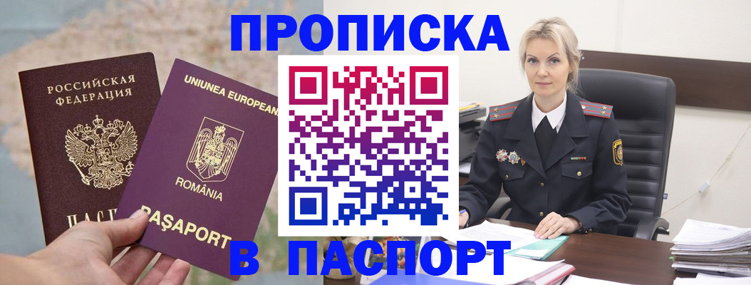 прописка в Асино