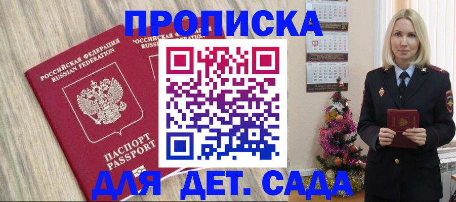 временная регистрация законно в Асино