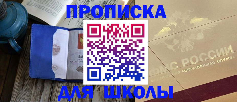 прописка законно в Асино