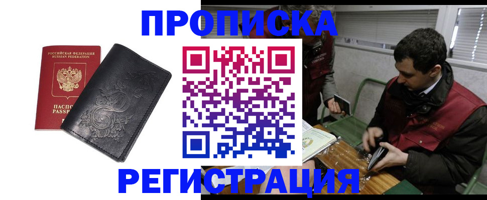 прописка поиск в Асино