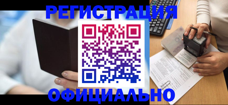 прописка в квартире в Асино