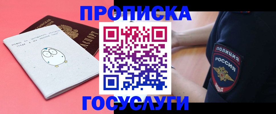 временная регистрация собственник в Асино