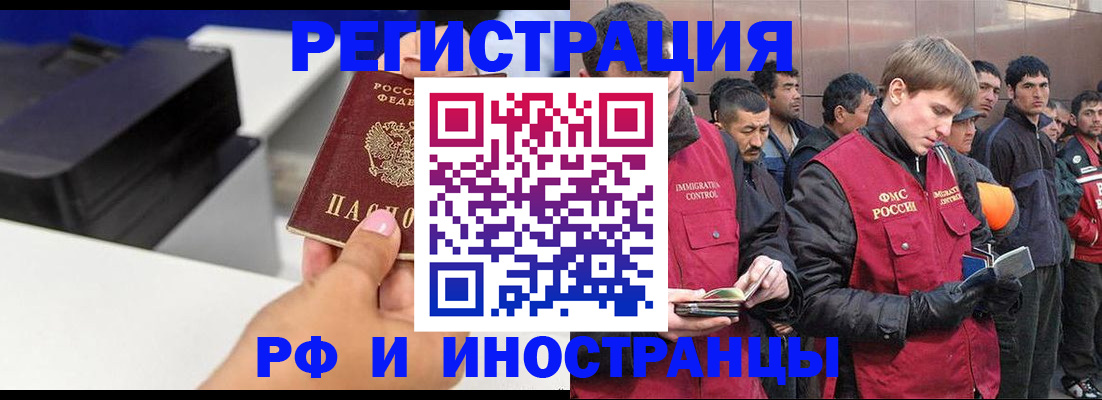 временная регистрация надежно в Асино