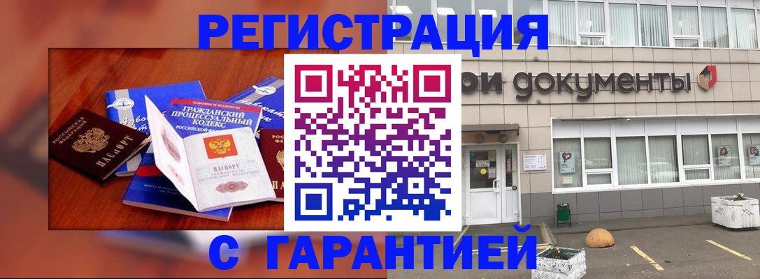 временная регистрация для школы в Асино